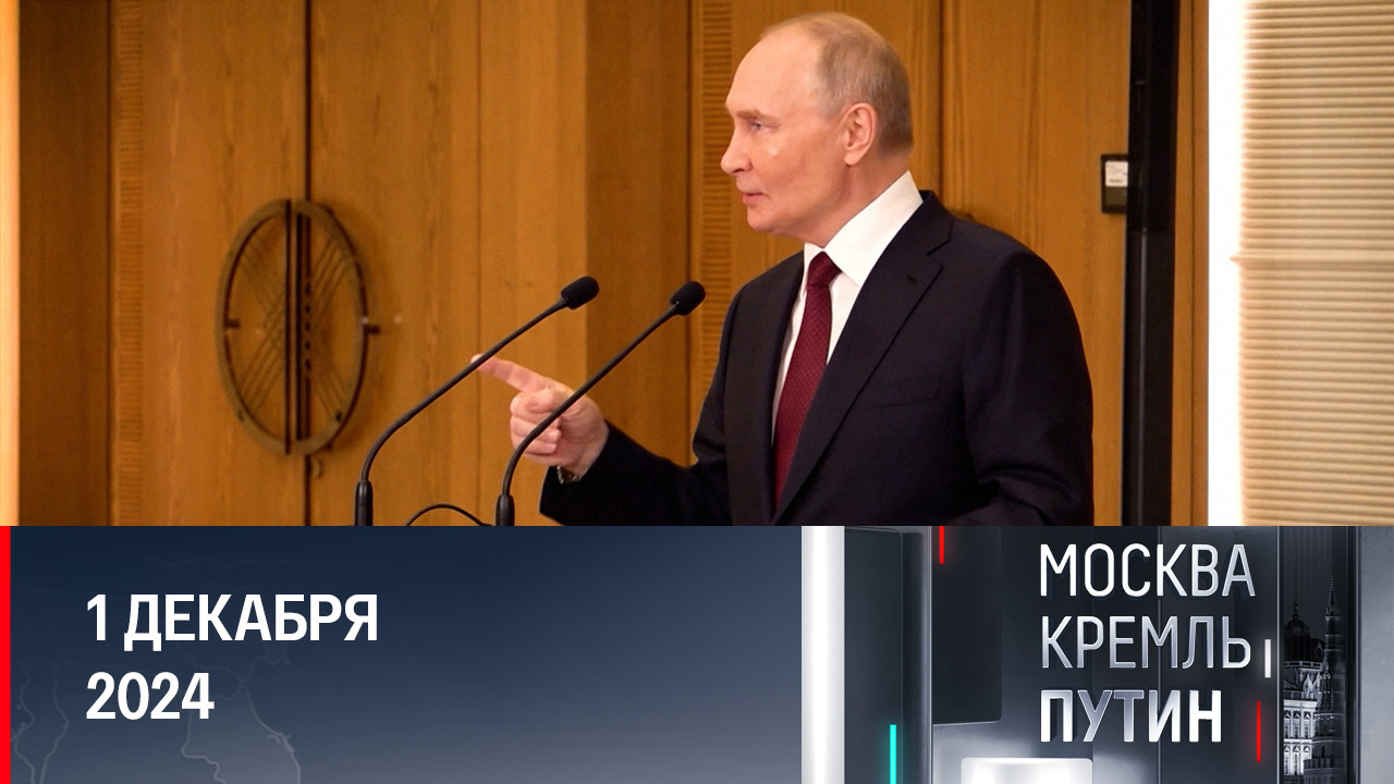 Саммит ОДКБ в Астане и новые заявления Путина. Эфир от 01.12.2024