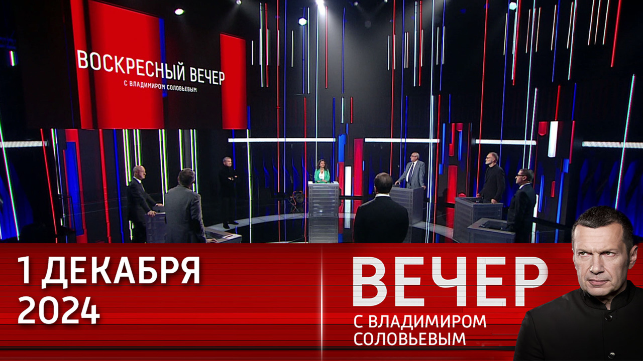 Запад содрогнулся из-за "Орешника", но не остановился. Эфир от 01.12.2024