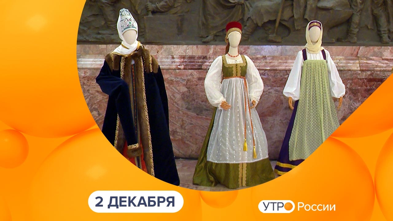 Эфир от 02.12.2024