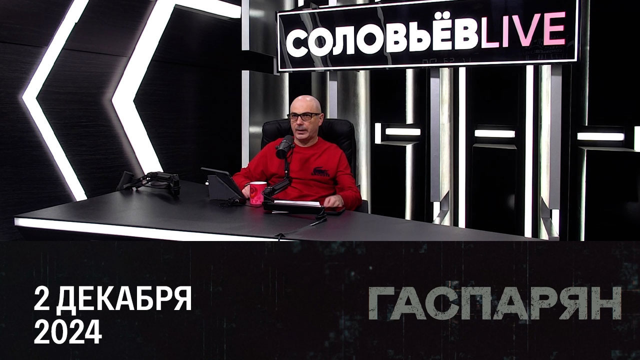 ЕС угрожает Грузии санкциями. Эфир от 02.12.2024