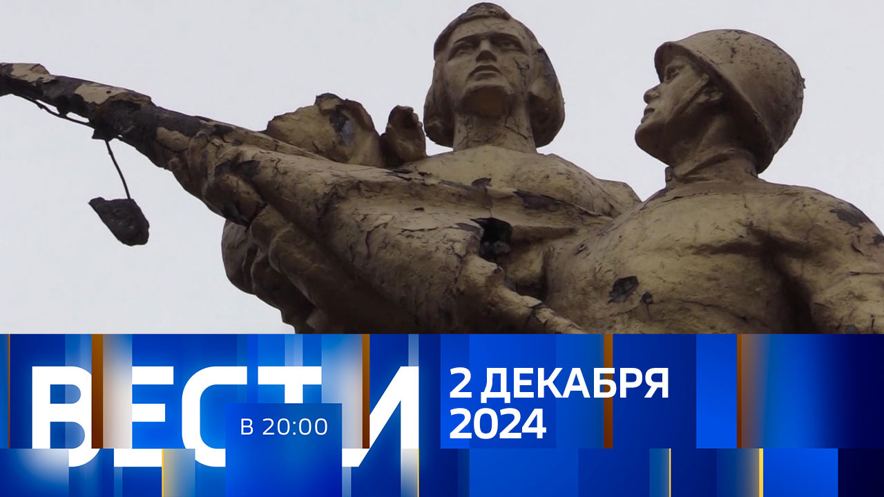 Эфир от 02.12.2024