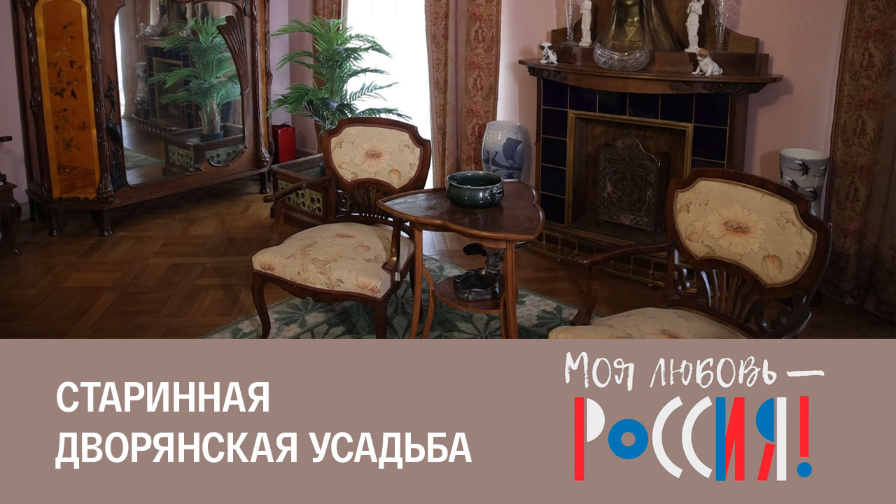 Ампир и помпадур в русской усадьбе