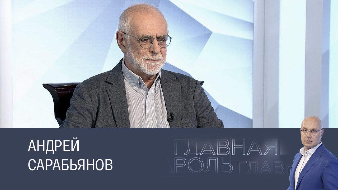 Андрей Сарабьянов. Эфир 05.12.2024