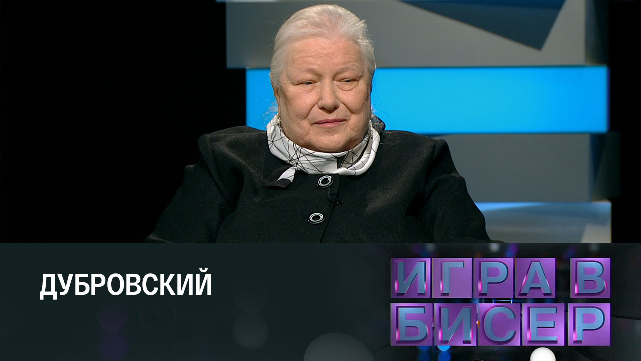 Александр Пушкин. Дубровский