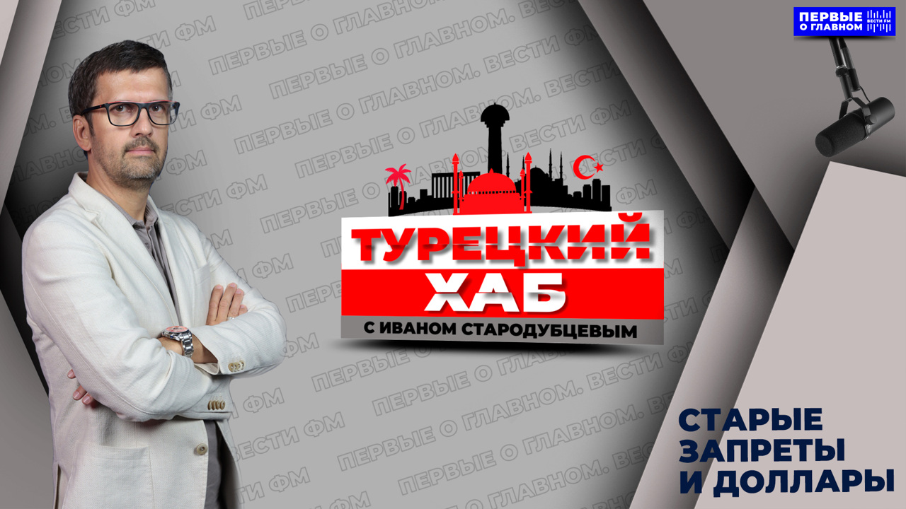 США пытаются держать Турцию в состоянии лёгкой уязвимости. Эфир от 03.12.2024
