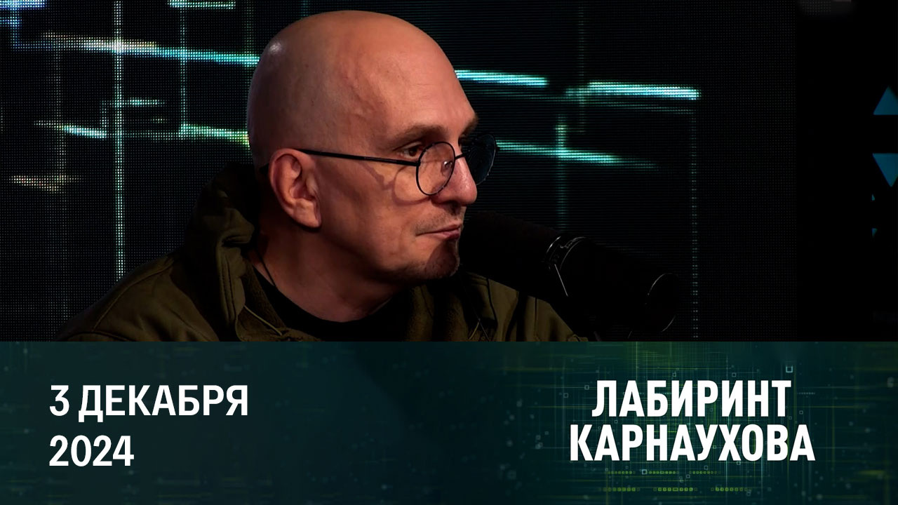 Штурм Курахова, грузинский "майдан", обрыв интернет-кабеля. Эфир от 03.12.2024