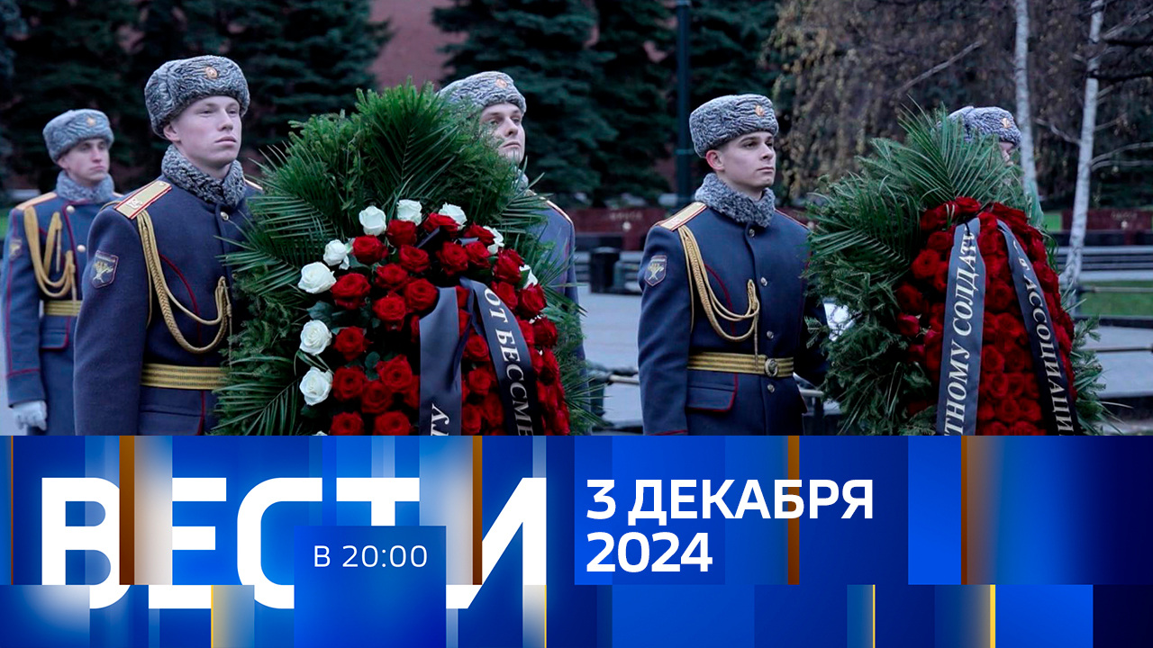 Эфир от 03.12.2024