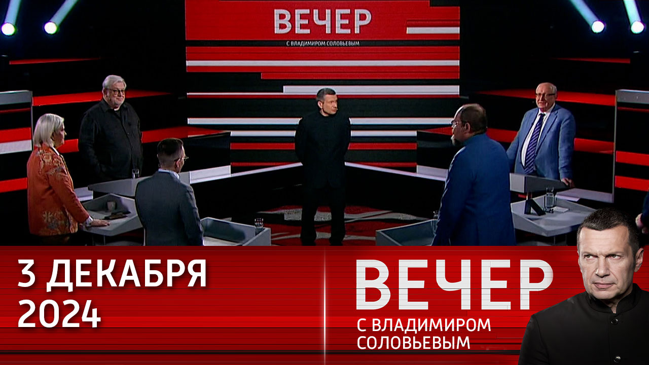 Западная демократия дает сбой. Эфир от 03.12.2024