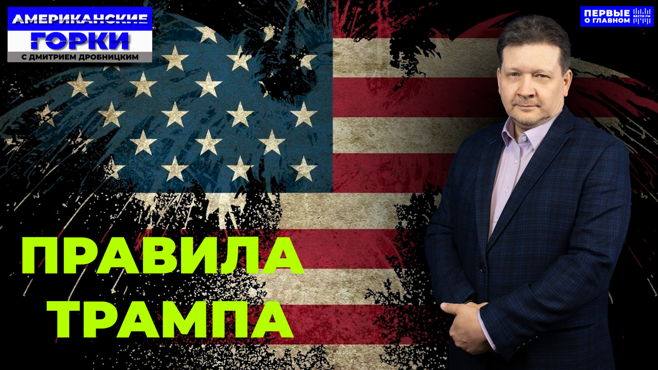 России и США есть о чём поговорить. Эфир от 04.12.2024