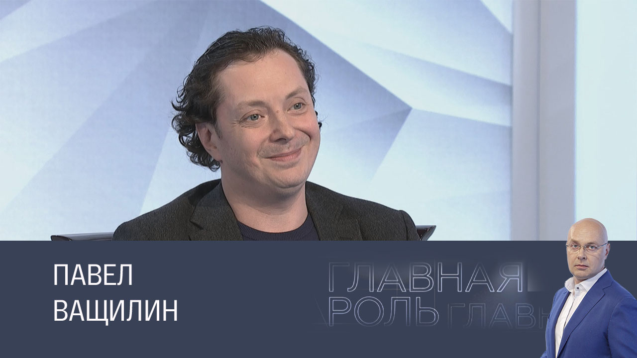Павел Ващилин. Эфир 04.12.2024