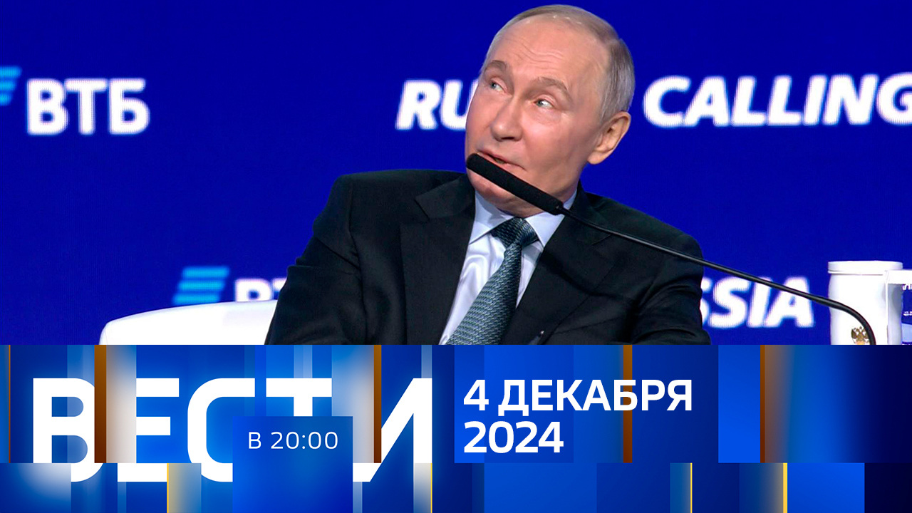 Эфир от 04.12.2024