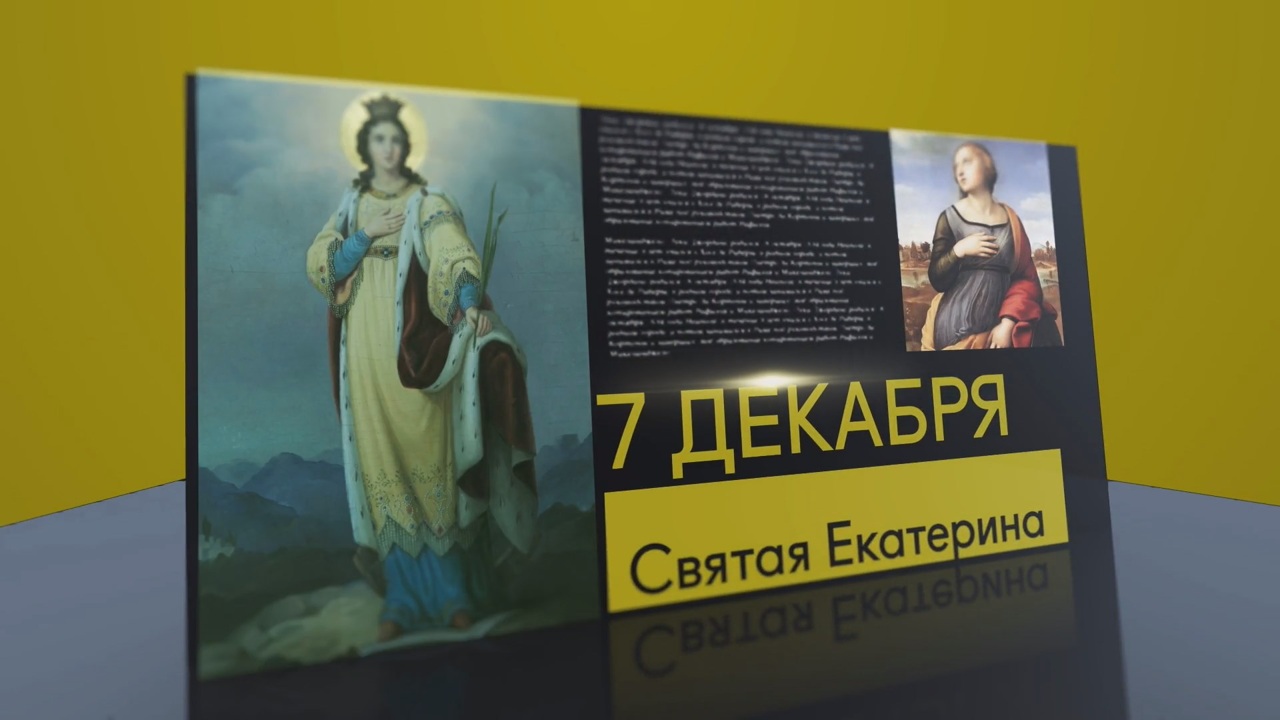 7 декабря 2024 года