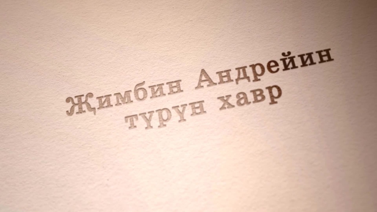 Оруни гарц. Калмыкия. Эфир от 05.12.2024