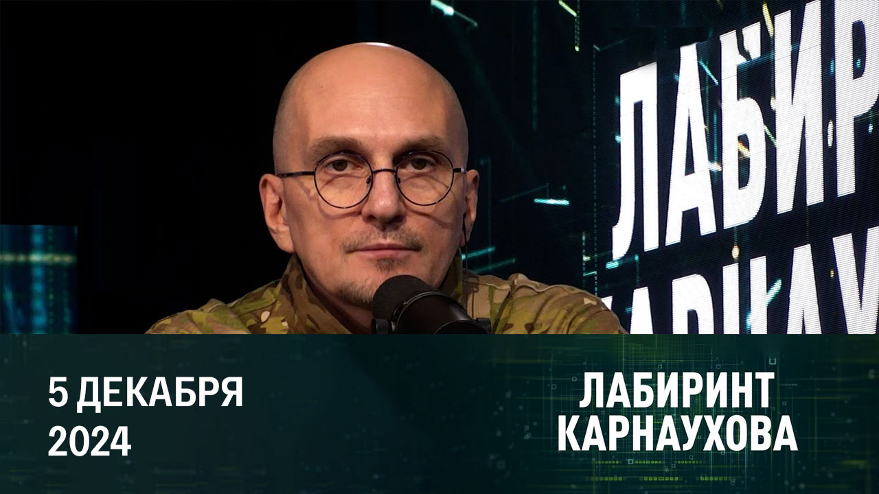 Романтизация протестов, кризис во Франции, армия Асада. Эфир от 05.12.2024