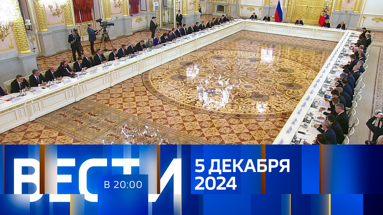 Эфир от 05.12.2024