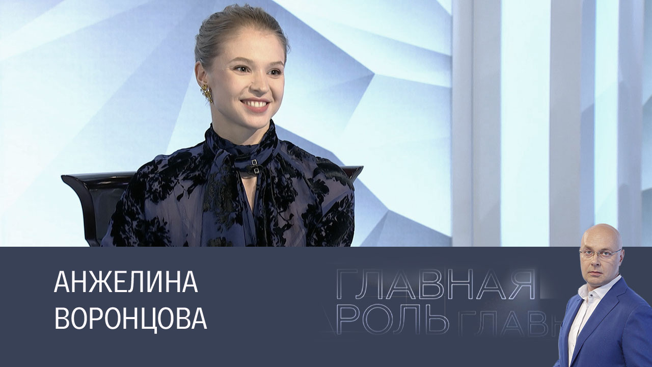 Анжелина Воронцова. Эфир 09.12.2024