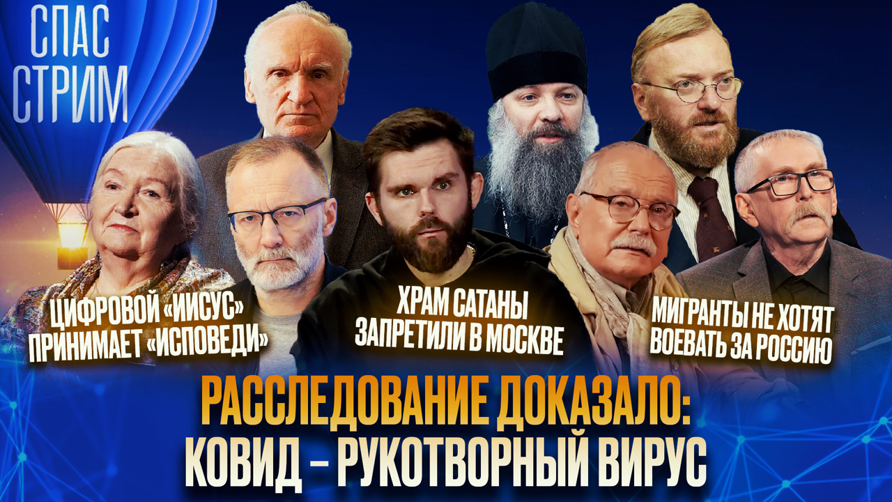 Расследование доказало: ковид – рукотворный вирус. Эфир от 06.12.2024