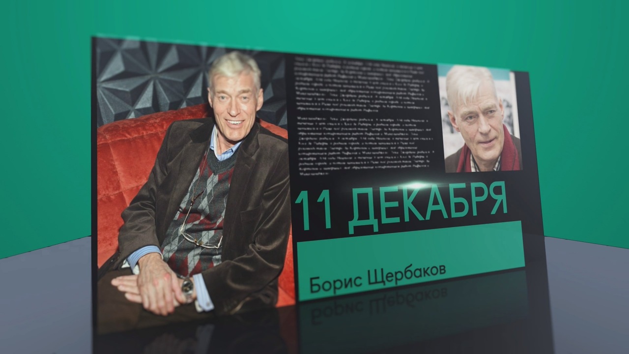 11 декабря 2024 года