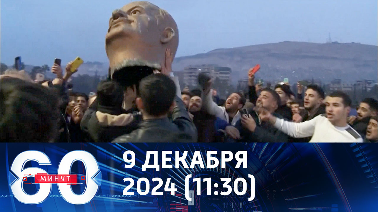 Столкновение систем. Эфир от 09.12.2024 (11:30)
