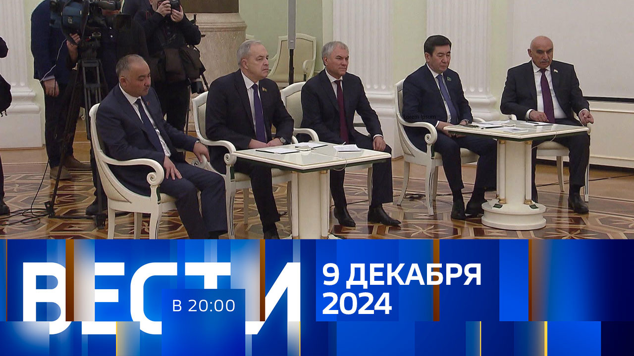 Эфир от 09.12.2024