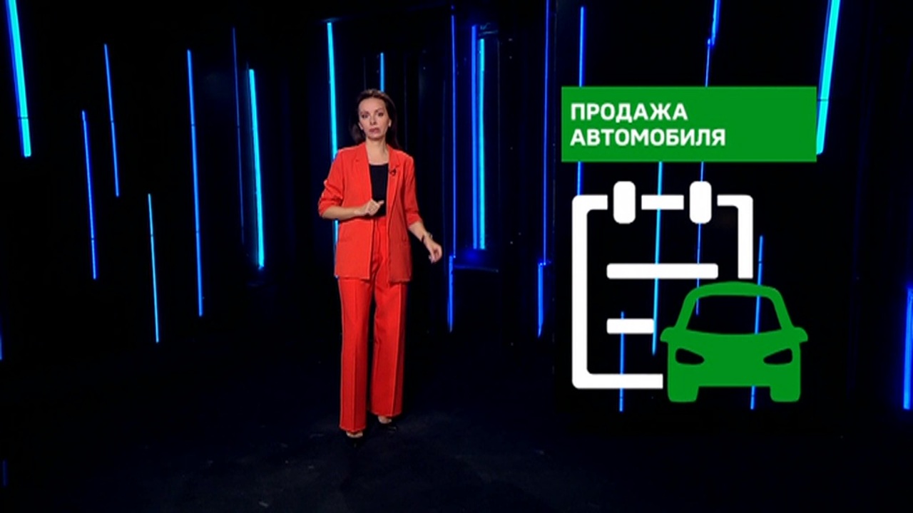 Продажа автомобиля