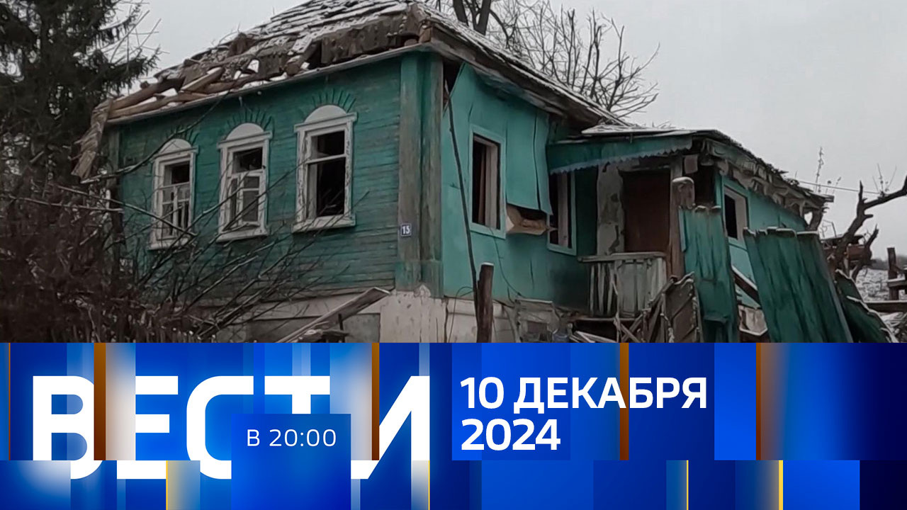 Эфир от 10.12.2024