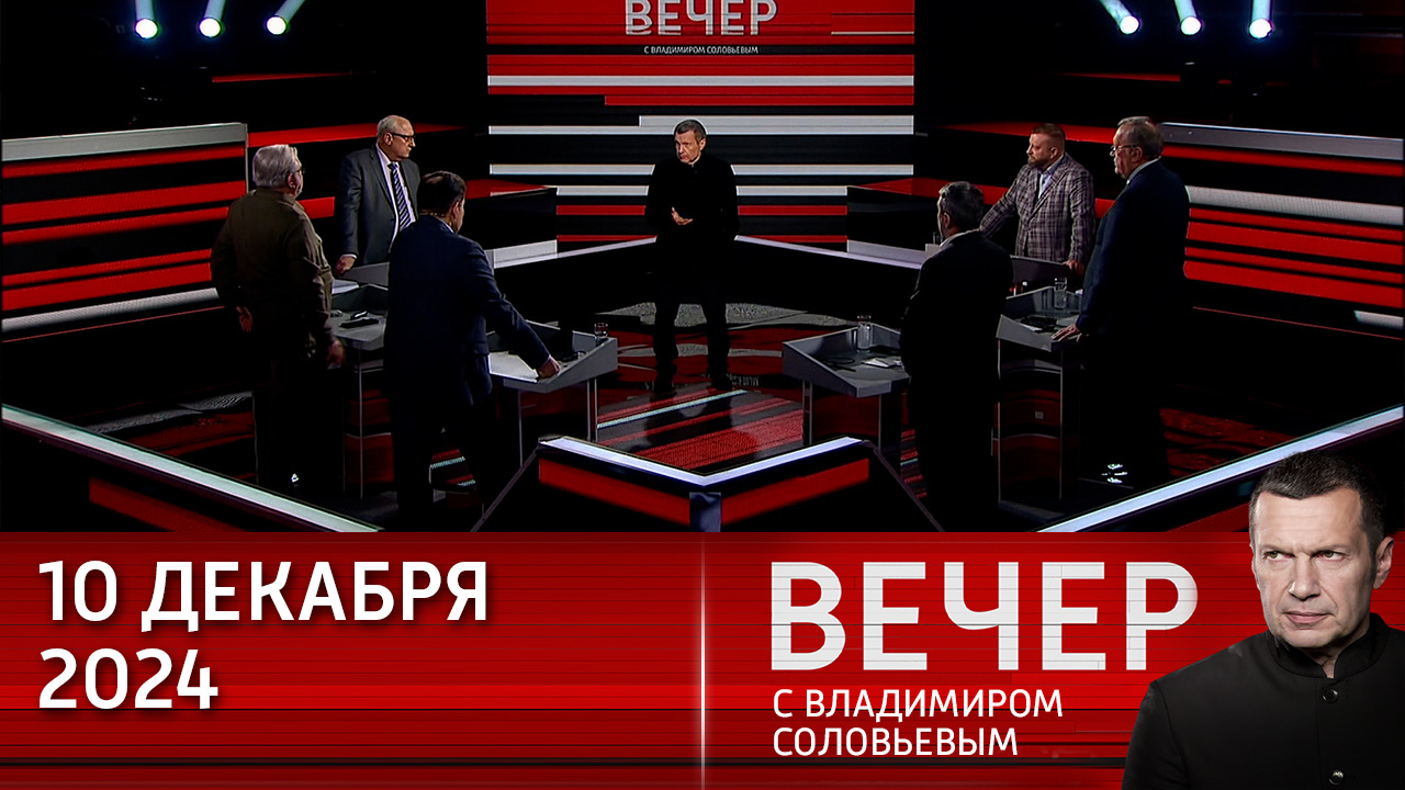 Запад возвращает Сирию в дремучее Средневековье. Эфир от 10.12.2024