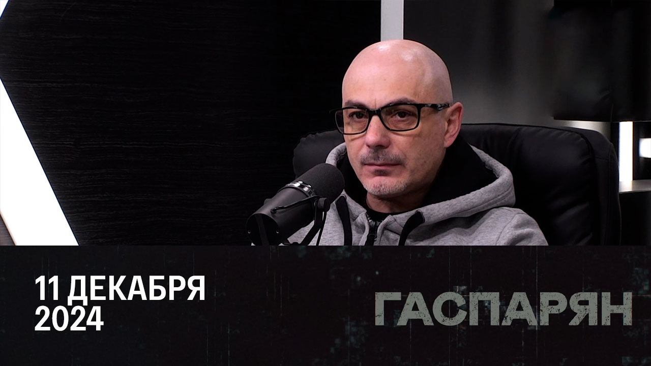 Атака на Таганрог. Что полетит в ответ? Эфир от 11.12.2024