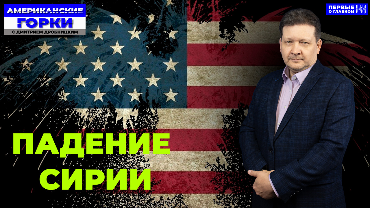 "Планы есть по выводу американских войск из Ирака". Эфир от 11.12.2024