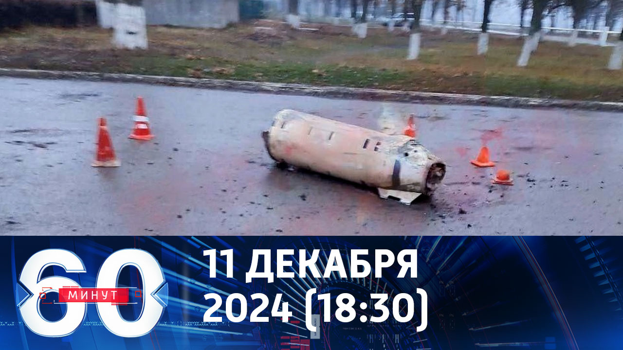 Киев выпустил шесть американских ракет ATACMS по военному аэродрому Таганрог. Эфир от 11.12.2024 (18:30)
