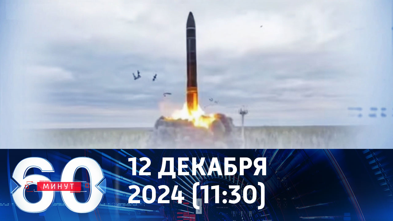 Украине пророчат темные времена. Эфир от 12.12.2024 (11:30)