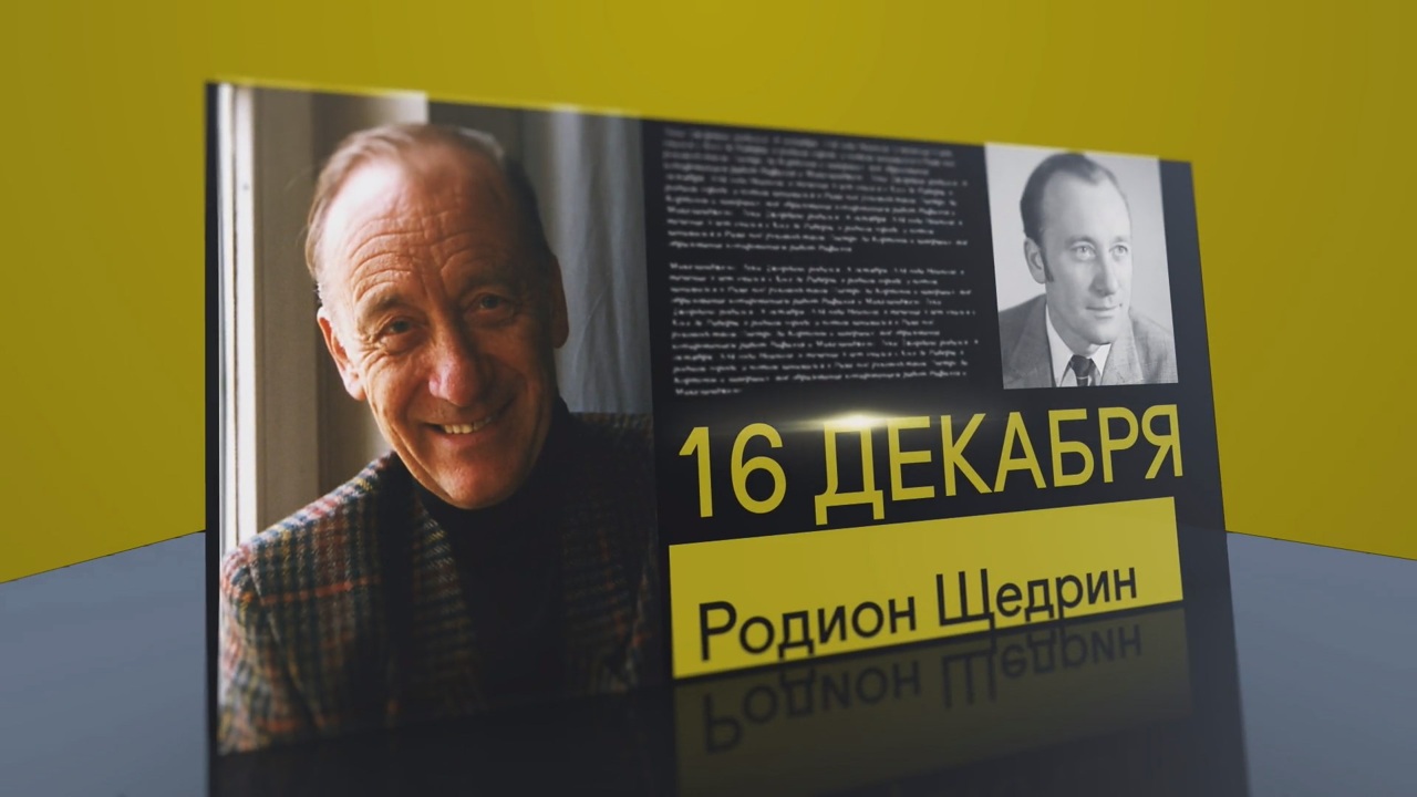 16 декабря 2024 года