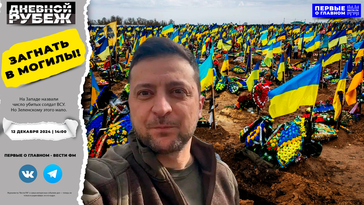 Освобождение Новоивановки и предложения по обмену пленными. Эфир от 12.12.2024