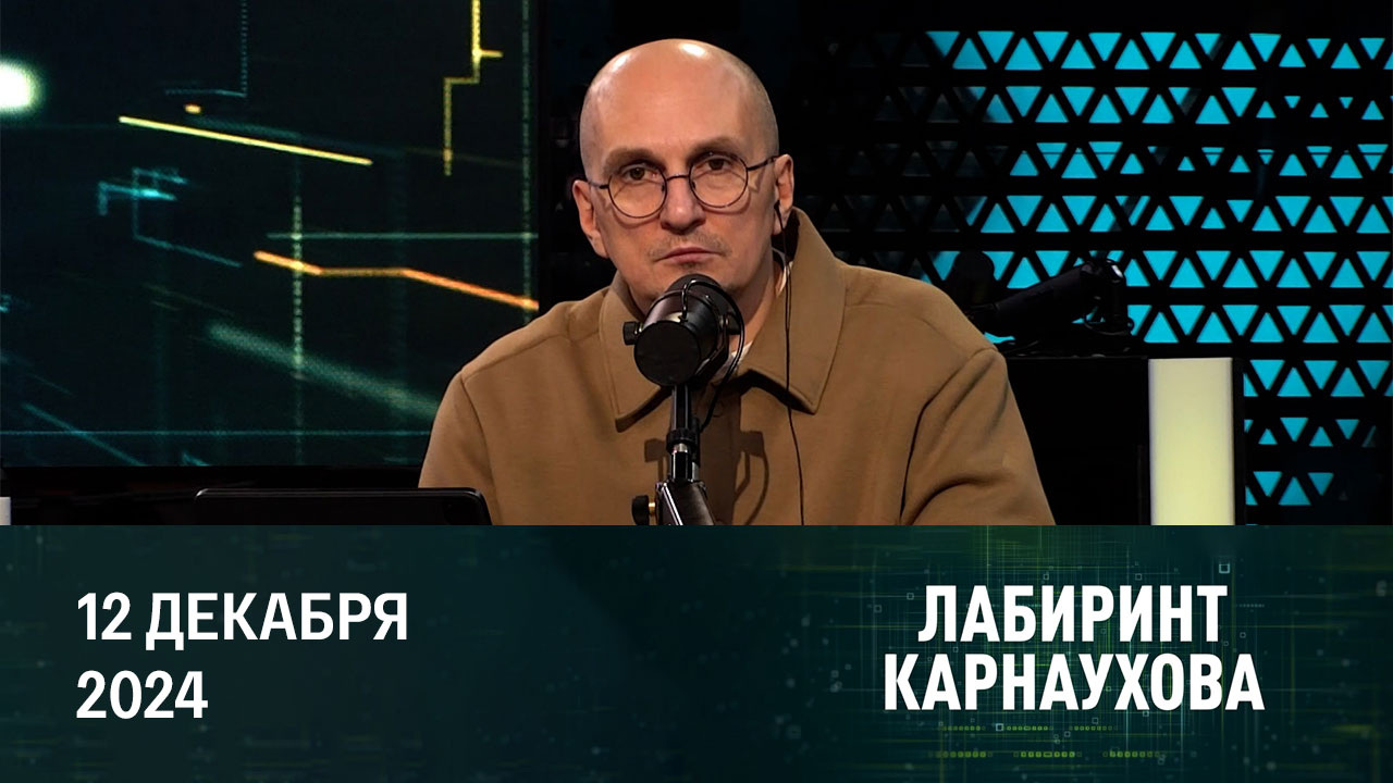 Сирийский разлом. Эфир от 12.12.2024