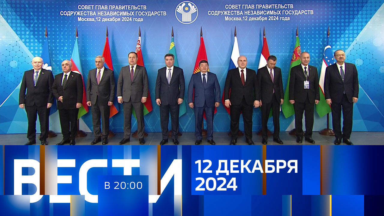 Эфир от 12.12.2024