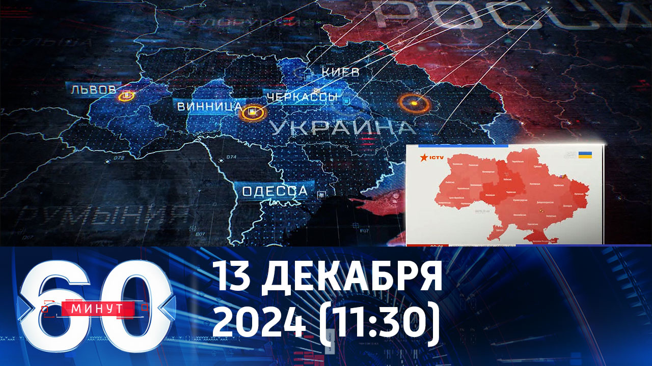 Ответом на атаку на Таганрог стал массированный удар. Эфир от 13.12.2024 (11:30)