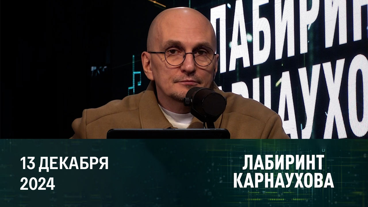 Во что превратили Ближний Восток. Эфир от 13.12.2024