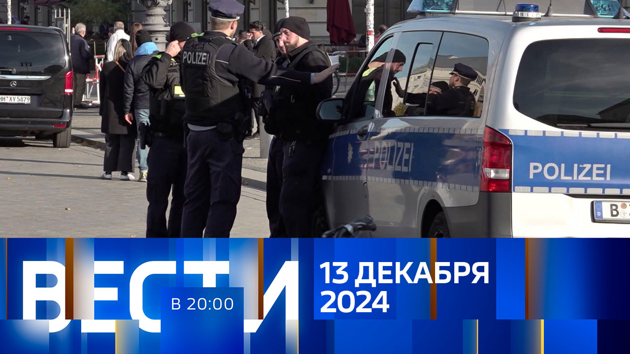 Эфир от 13.12.2024