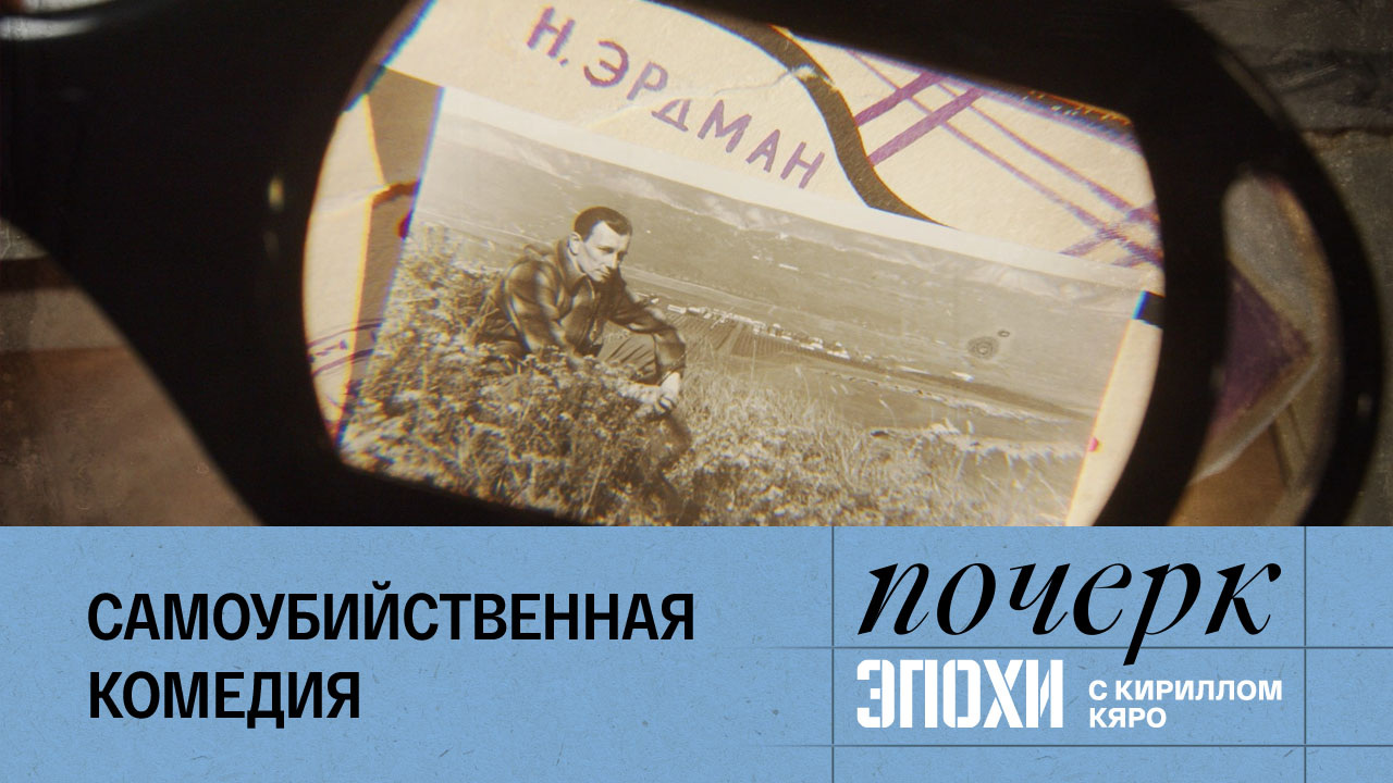 Николай Эрдман