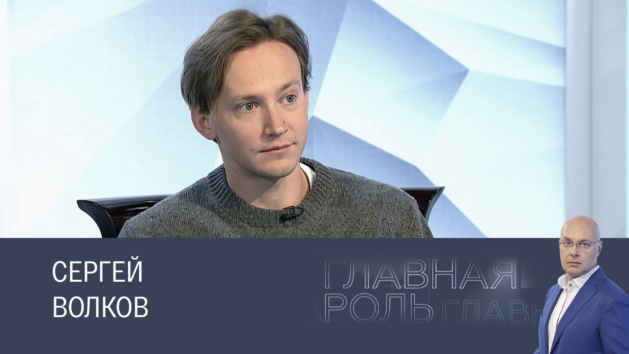 Сергей Волков. Эфир 16.12.2024
