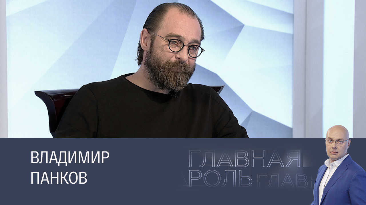 Владимир Панков. Эфир 17.12.2024