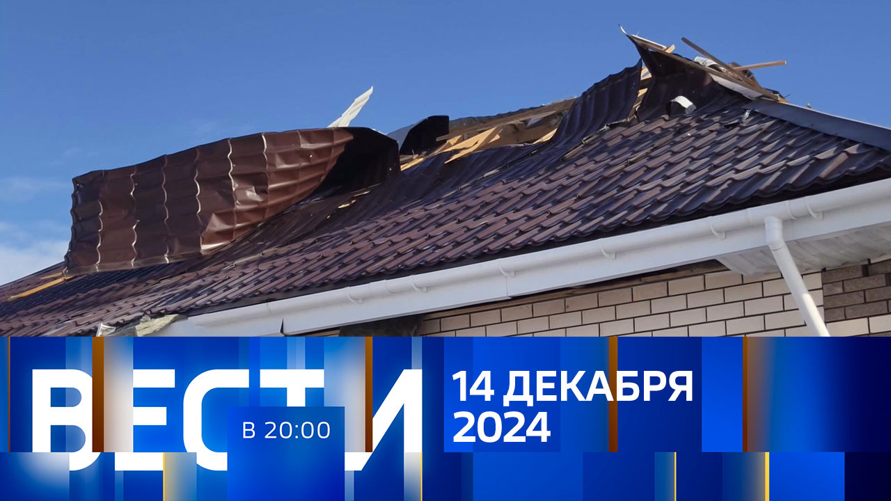 Эфир от 14.12.2024