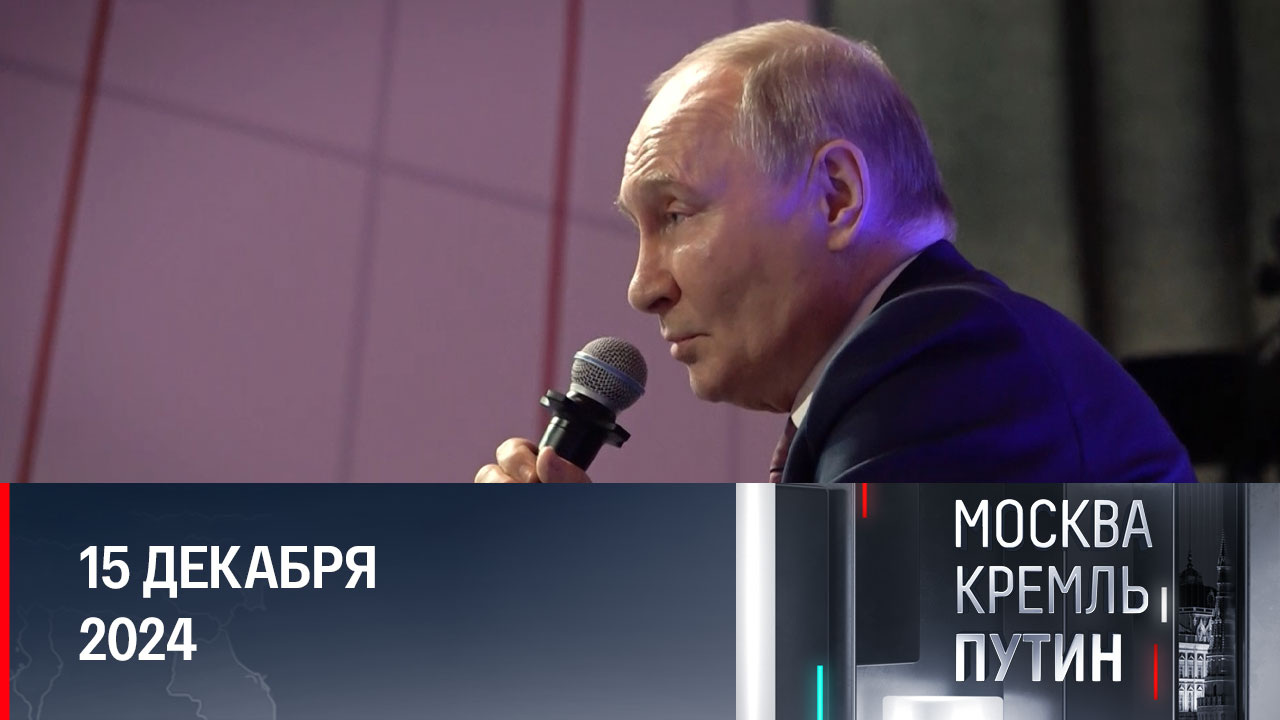 Президент вручил награды Героям России и выдающимся гражданам страны. Эфир от 15.12.2024