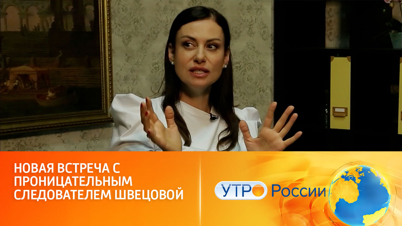 Новые криминальные головоломки (сюжет программы "Утро России")