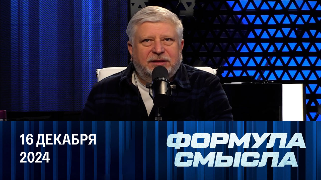 Авантюра Зеленского. Эфир от 16.12.2024