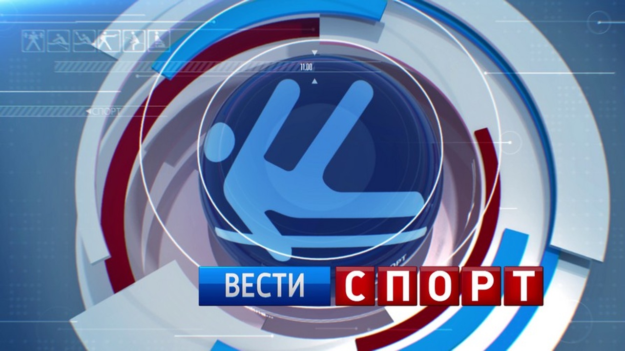 Вести-Спорт. Выпуск 13.12.2024