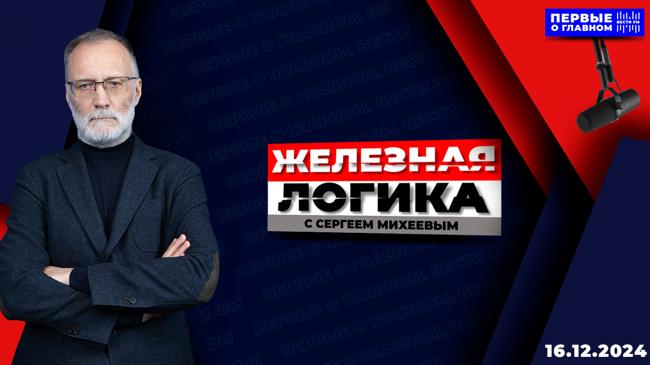 Зеленский и его команда нервничают. Эфир от 16.12.2024