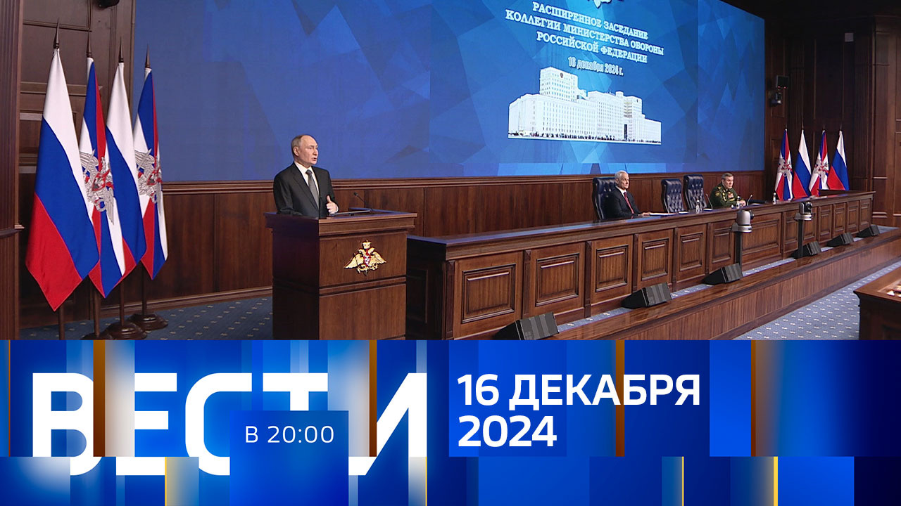Эфир от 16.12.2024