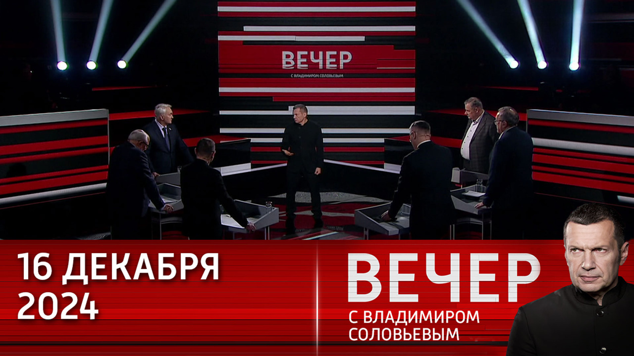 Запад создает ударные группировки у границ России. Эфир от 16.12.2024