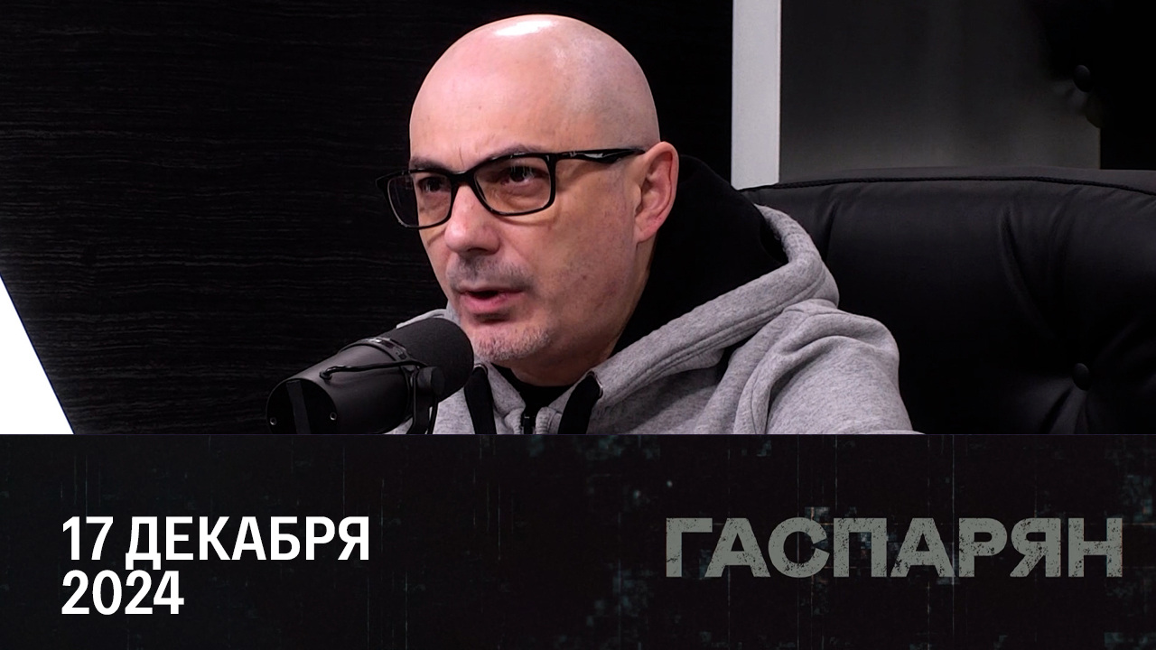 Кто стоит за убийством Кириллова. Эфир от 17.12.2024